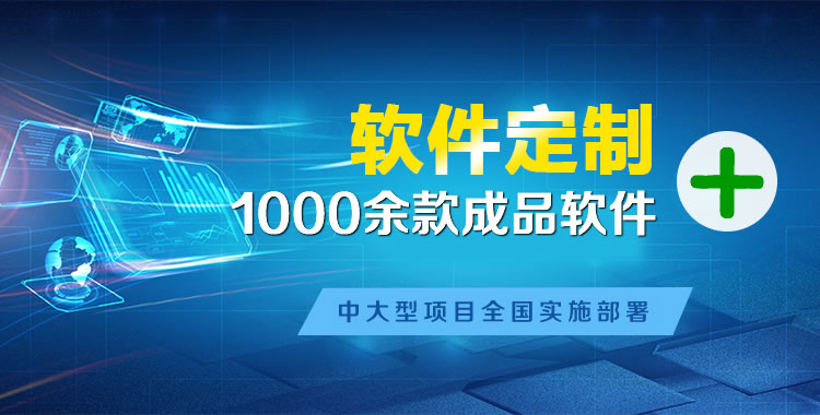 平邑软件开发